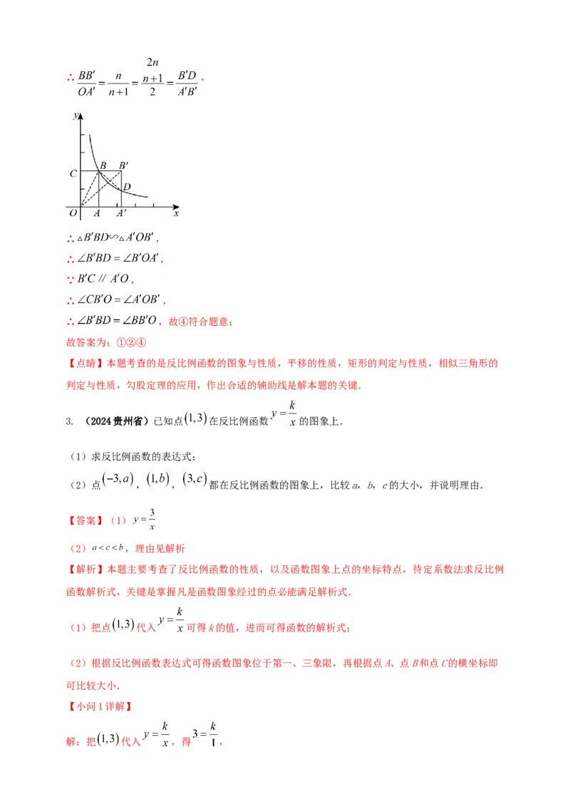 2025年中考数学一轮复习学案：3.3反比例函数（教师版）_2数学总复习_2025中考复习资料_2025年中考数学一轮复习学案（全国通用）