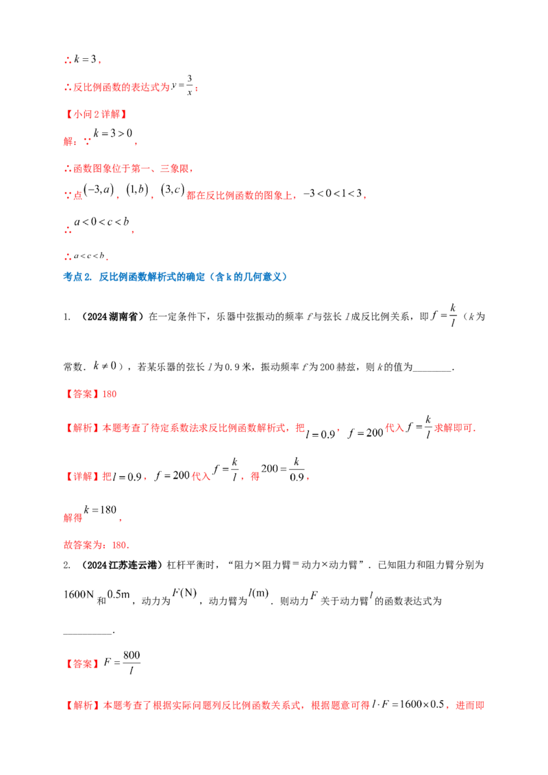 2025年中考数学一轮复习学案：3.3反比例函数（教师版）_2数学总复习_2025中考复习资料_2025年中考数学一轮复习学案（全国通用）