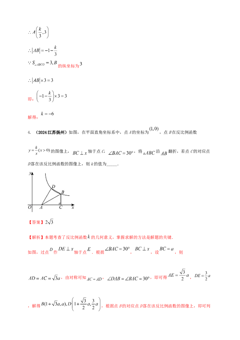 2025年中考数学一轮复习学案：3.3反比例函数（教师版）_2数学总复习_2025中考复习资料_2025年中考数学一轮复习学案（全国通用）