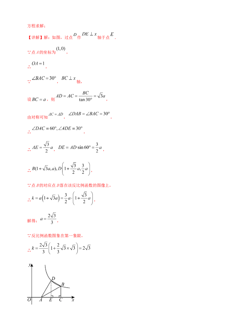 2025年中考数学一轮复习学案：3.3反比例函数（教师版）_2数学总复习_2025中考复习资料_2025年中考数学一轮复习学案（全国通用）