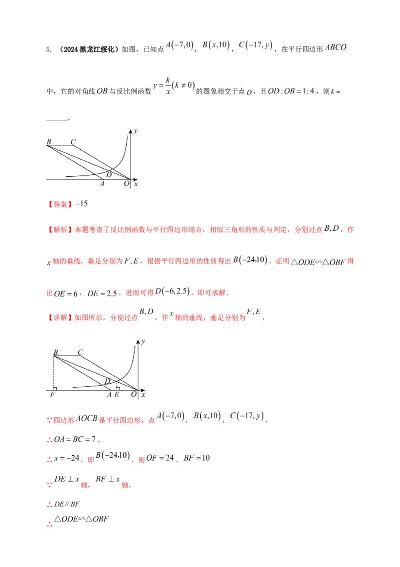 2025年中考数学一轮复习学案：3.3反比例函数（教师版）_2数学总复习_2025中考复习资料_2025年中考数学一轮复习学案（全国通用）