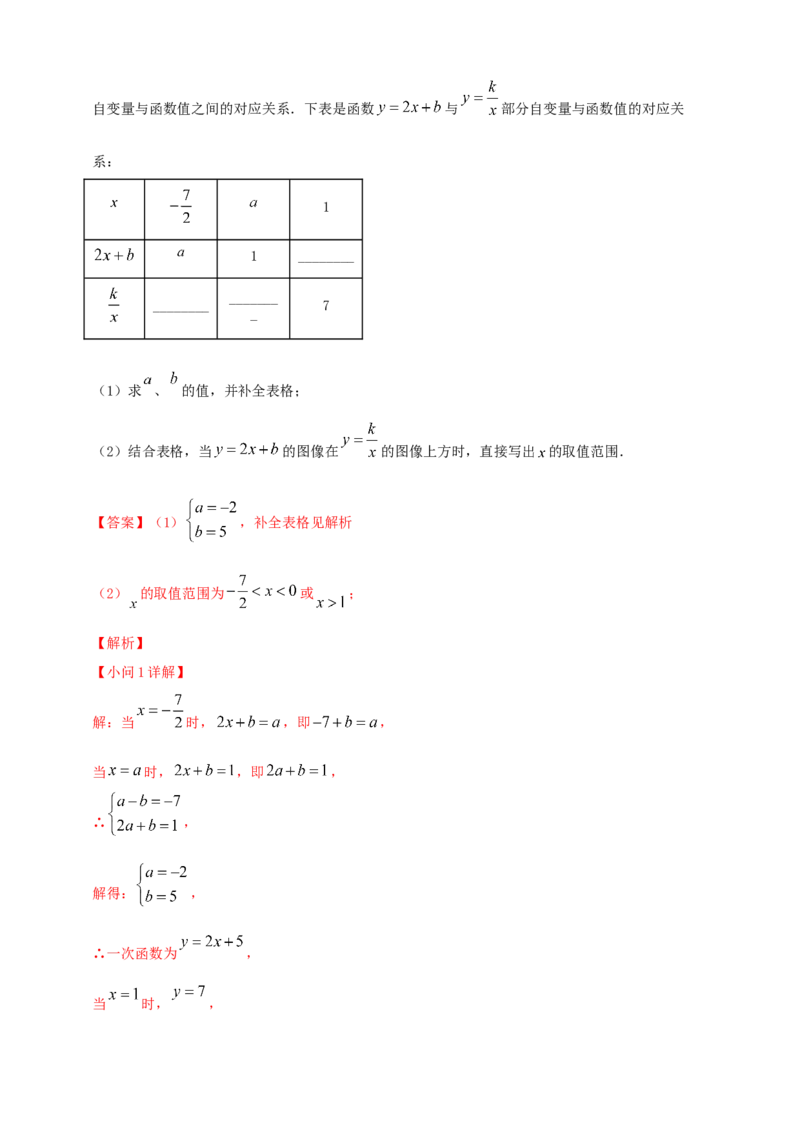 2025年中考数学一轮复习学案：3.3反比例函数（教师版）_2数学总复习_2025中考复习资料_2025年中考数学一轮复习学案（全国通用）