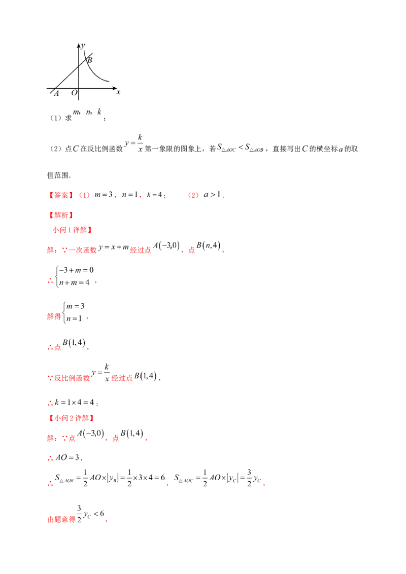 2025年中考数学一轮复习学案：3.3反比例函数（教师版）_2数学总复习_2025中考复习资料_2025年中考数学一轮复习学案（全国通用）