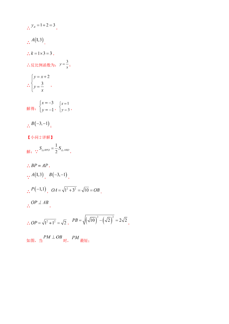 2025年中考数学一轮复习学案：3.3反比例函数（教师版）_2数学总复习_2025中考复习资料_2025年中考数学一轮复习学案（全国通用）