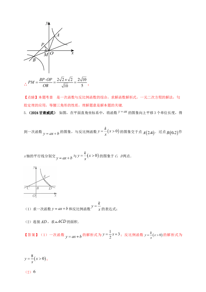 2025年中考数学一轮复习学案：3.3反比例函数（教师版）_2数学总复习_2025中考复习资料_2025年中考数学一轮复习学案（全国通用）