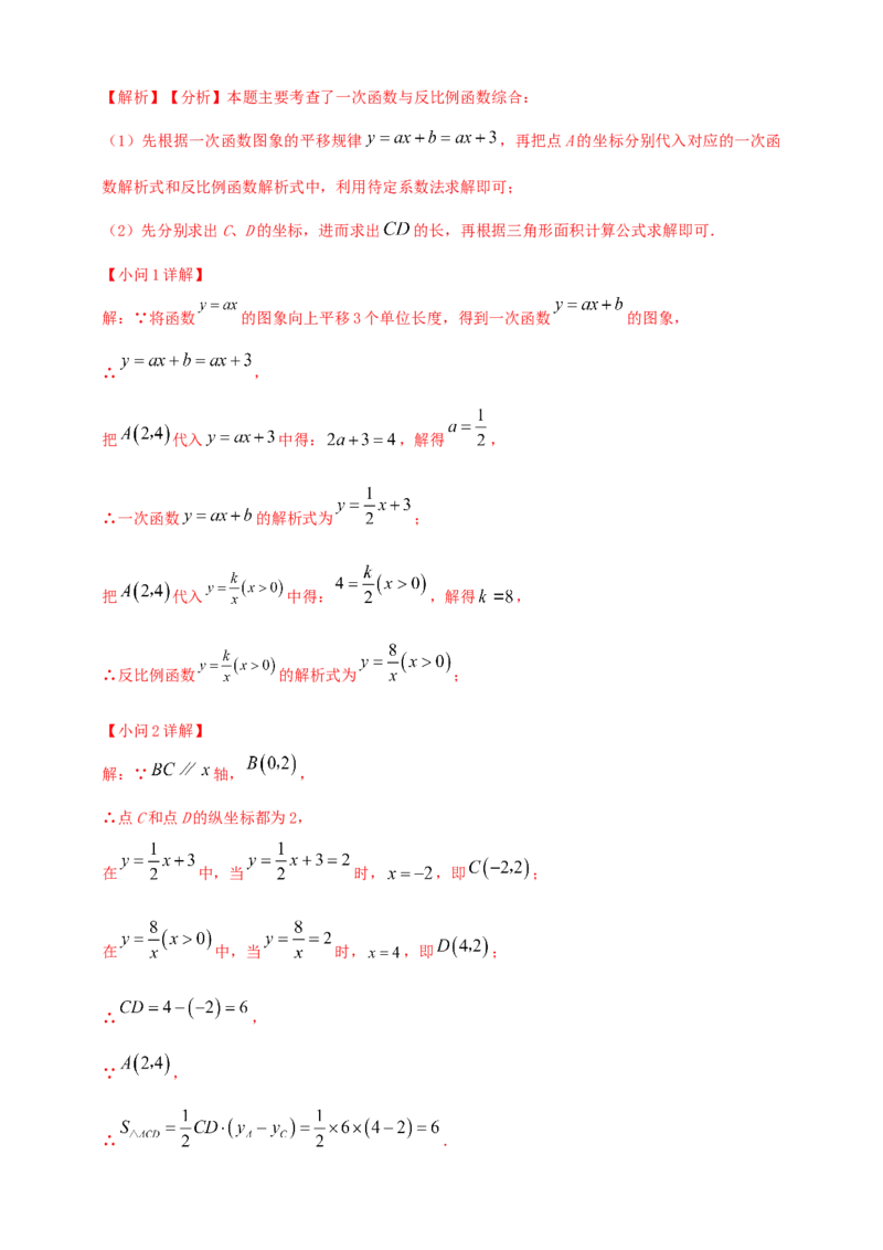 2025年中考数学一轮复习学案：3.3反比例函数（教师版）_2数学总复习_2025中考复习资料_2025年中考数学一轮复习学案（全国通用）