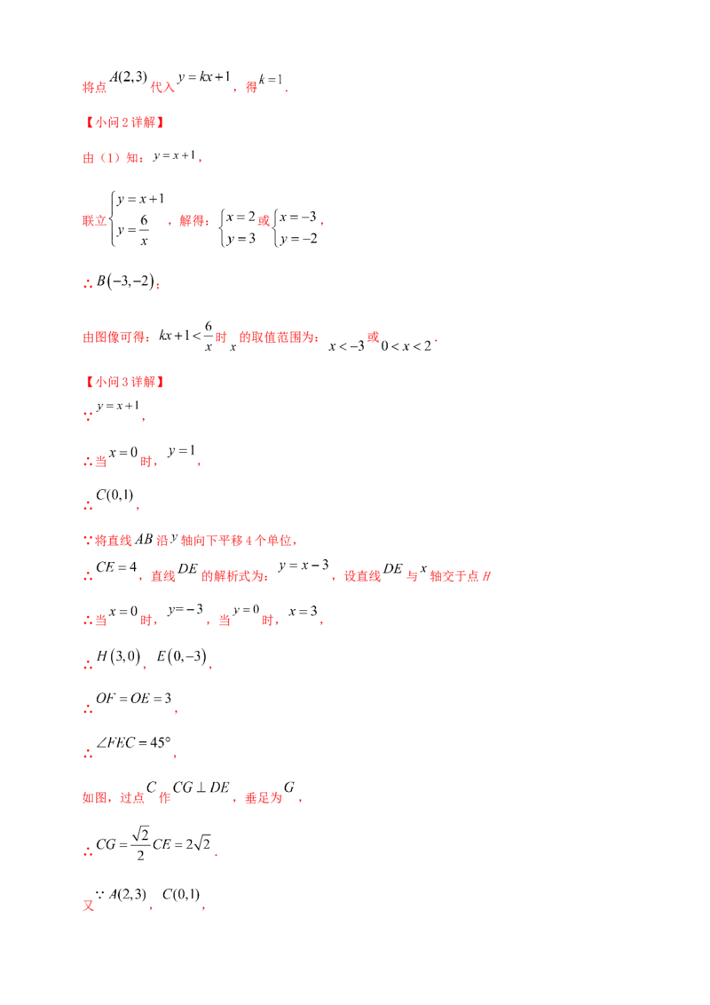 2025年中考数学一轮复习学案：3.3反比例函数（教师版）_2数学总复习_2025中考复习资料_2025年中考数学一轮复习学案（全国通用）