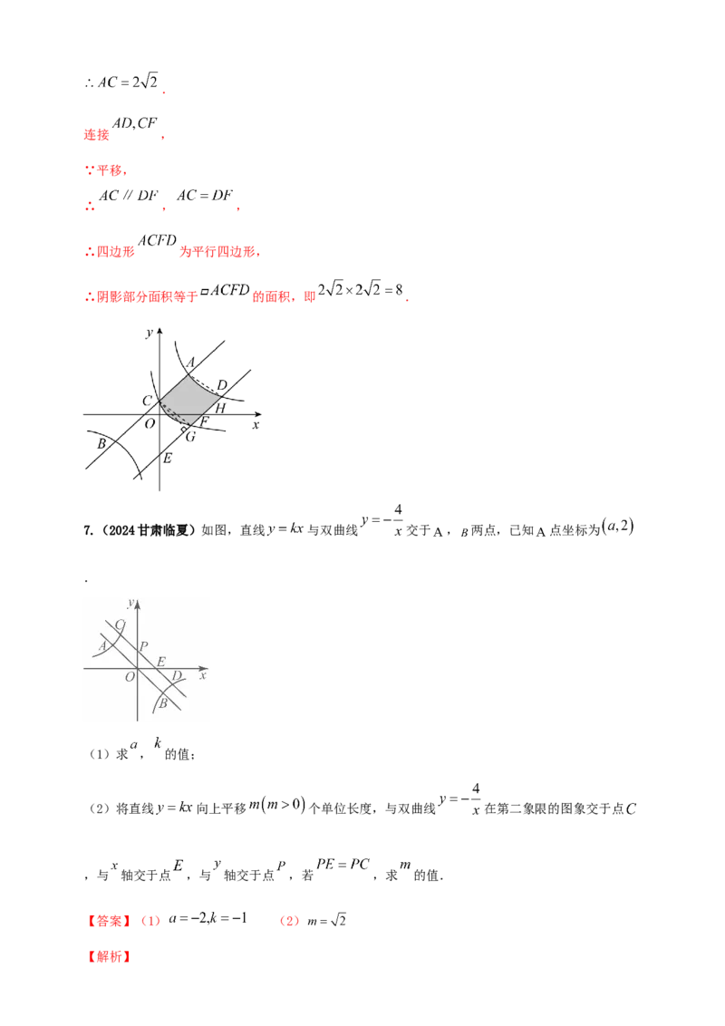 2025年中考数学一轮复习学案：3.3反比例函数（教师版）_2数学总复习_2025中考复习资料_2025年中考数学一轮复习学案（全国通用）