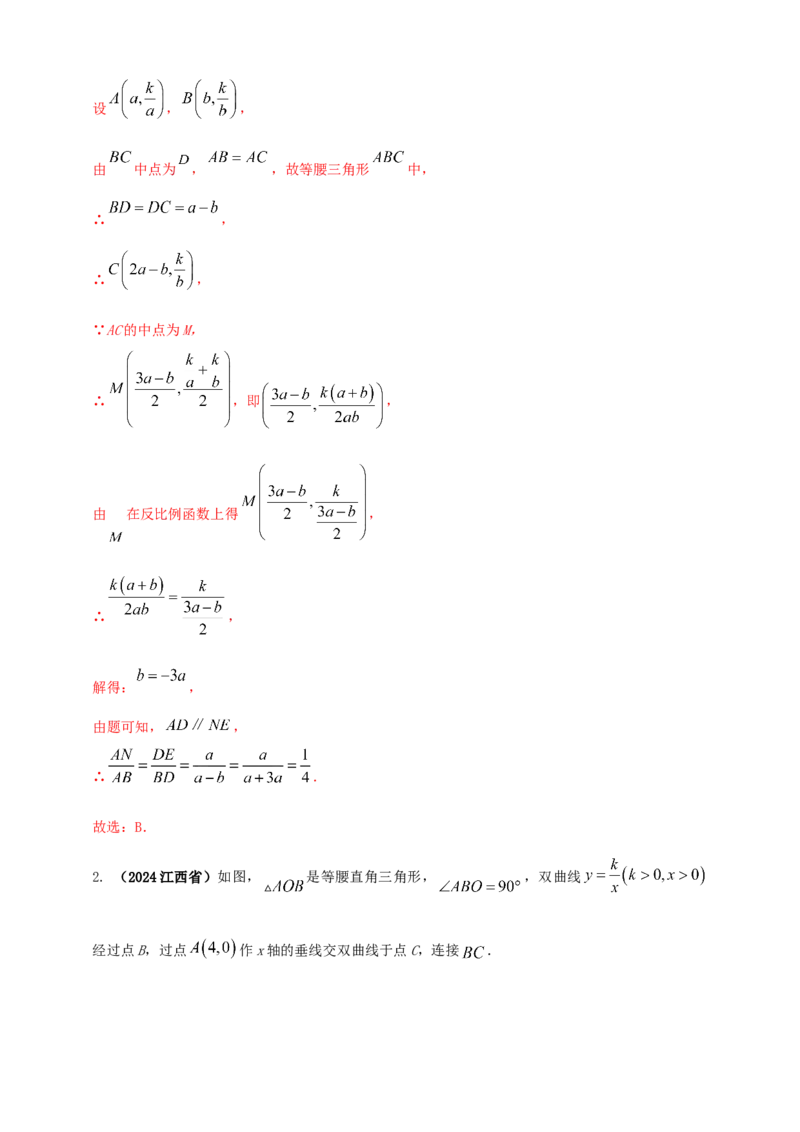2025年中考数学一轮复习学案：3.3反比例函数（教师版）_2数学总复习_2025中考复习资料_2025年中考数学一轮复习学案（全国通用）