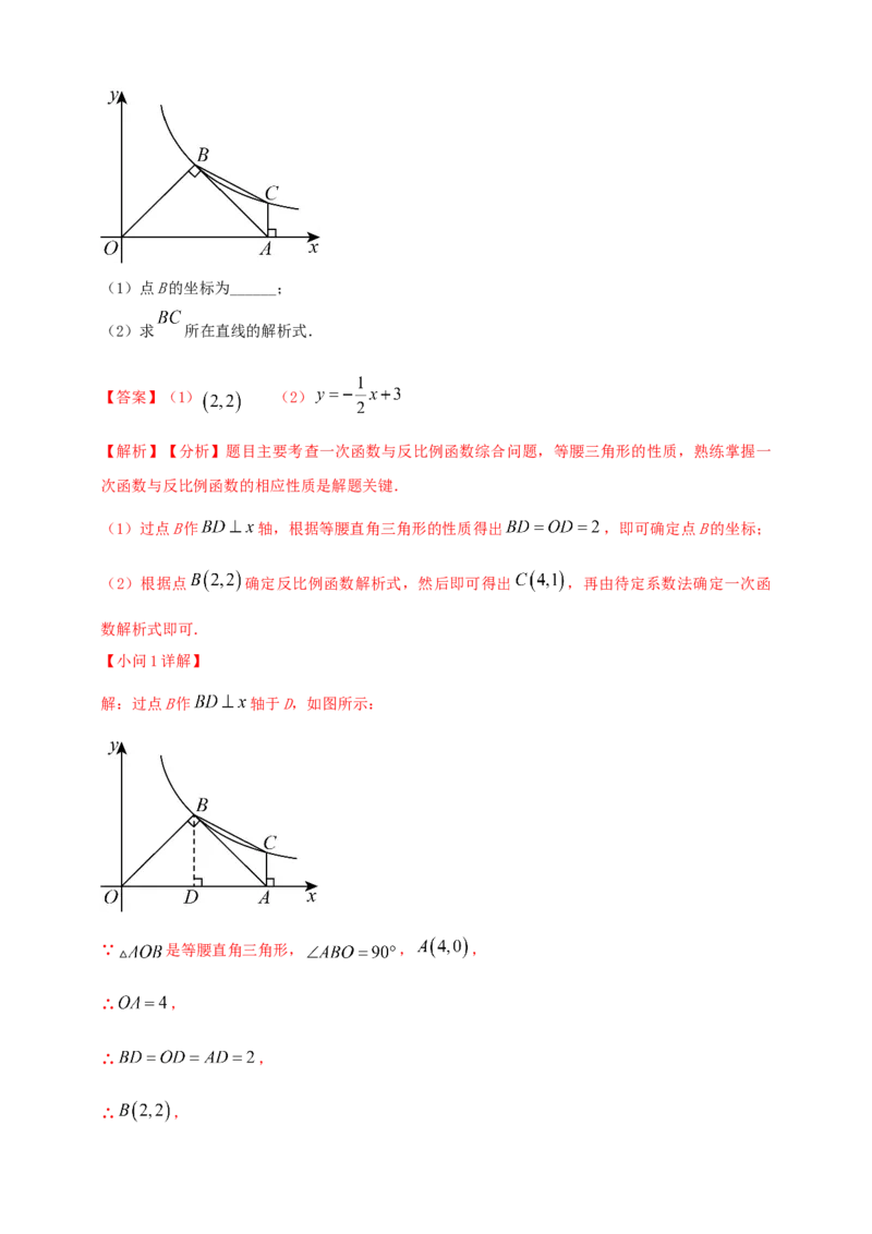 2025年中考数学一轮复习学案：3.3反比例函数（教师版）_2数学总复习_2025中考复习资料_2025年中考数学一轮复习学案（全国通用）