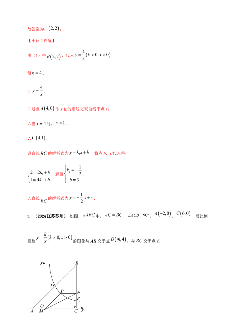 2025年中考数学一轮复习学案：3.3反比例函数（教师版）_2数学总复习_2025中考复习资料_2025年中考数学一轮复习学案（全国通用）