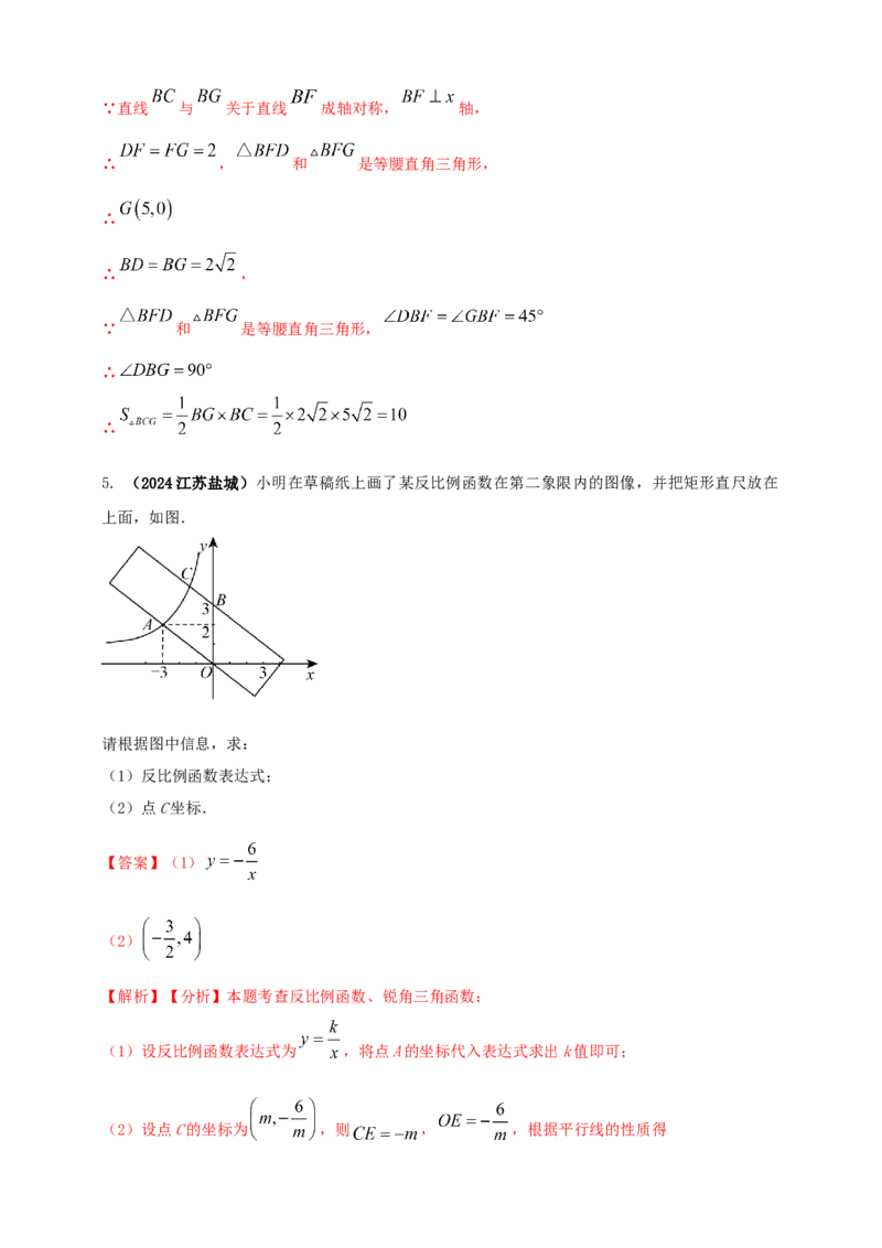 2025年中考数学一轮复习学案：3.3反比例函数（教师版）_2数学总复习_2025中考复习资料_2025年中考数学一轮复习学案（全国通用）