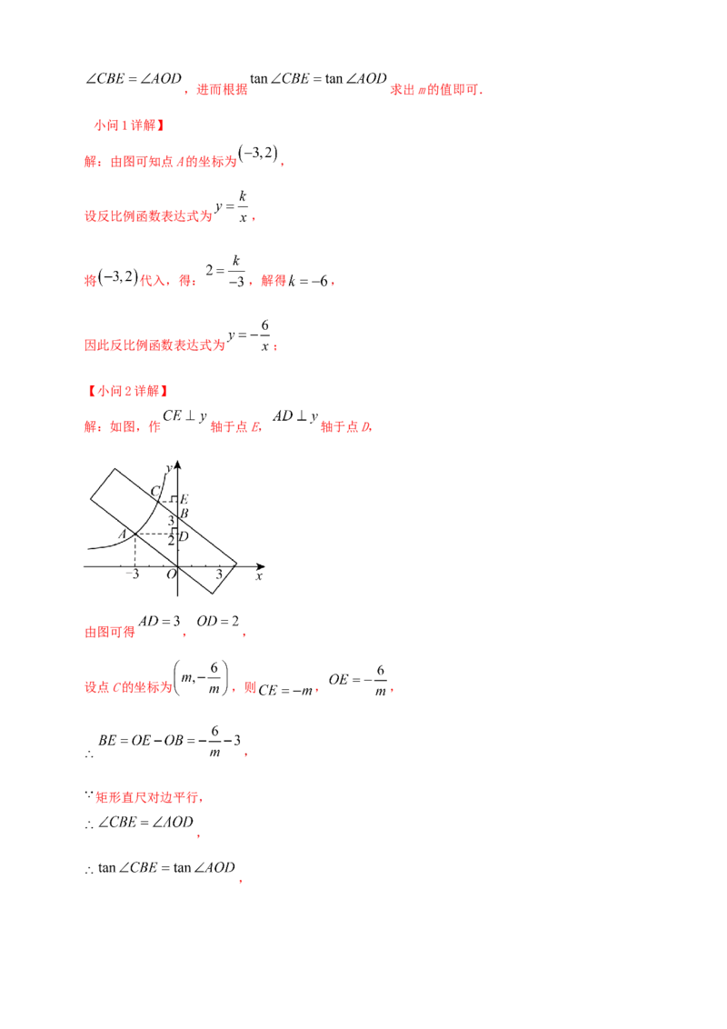2025年中考数学一轮复习学案：3.3反比例函数（教师版）_2数学总复习_2025中考复习资料_2025年中考数学一轮复习学案（全国通用）