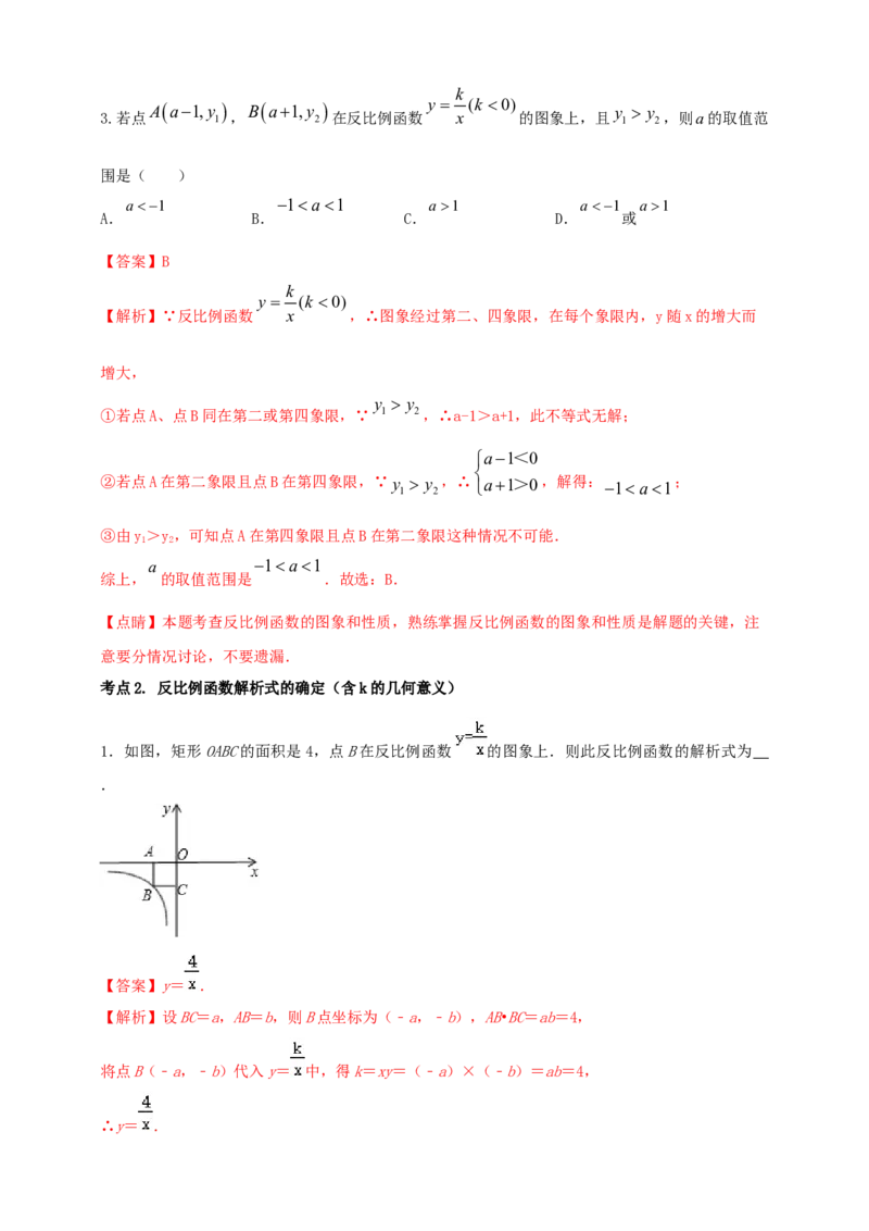 2025年中考数学一轮复习学案：3.3反比例函数（教师版）_2数学总复习_2025中考复习资料_2025年中考数学一轮复习学案（全国通用）