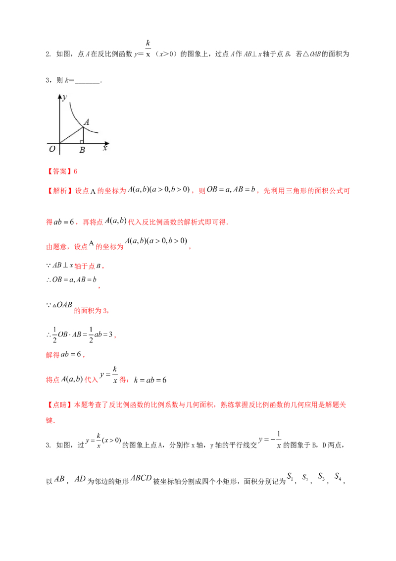 2025年中考数学一轮复习学案：3.3反比例函数（教师版）_2数学总复习_2025中考复习资料_2025年中考数学一轮复习学案（全国通用）
