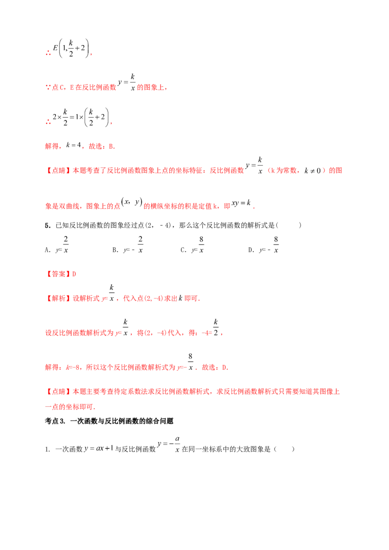 2025年中考数学一轮复习学案：3.3反比例函数（教师版）_2数学总复习_2025中考复习资料_2025年中考数学一轮复习学案（全国通用）