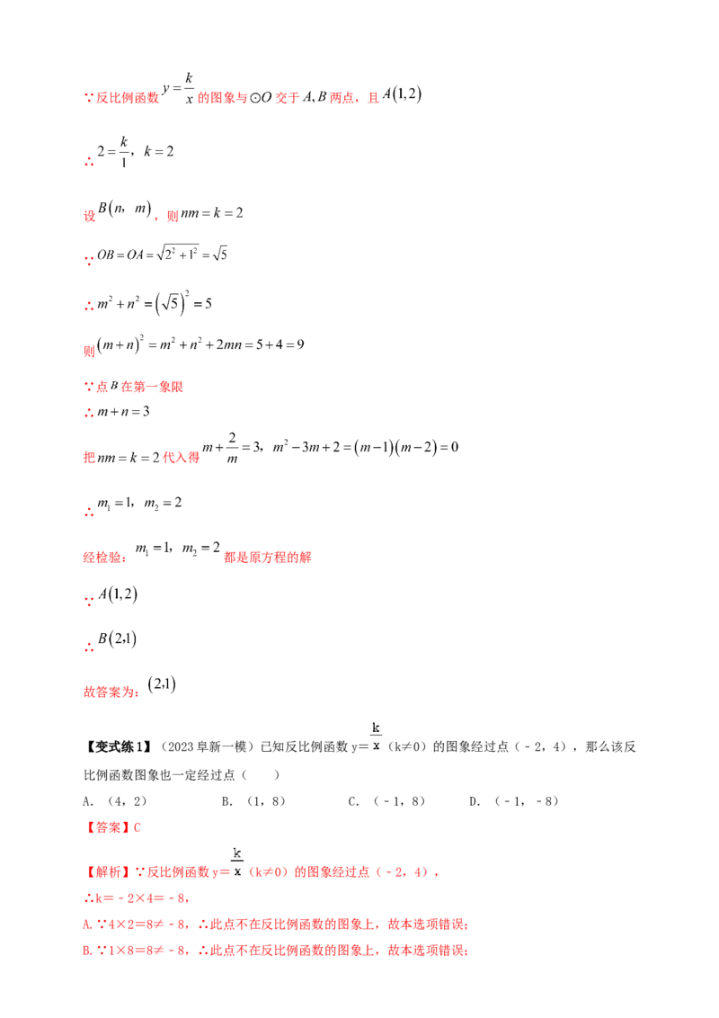2025年中考数学一轮复习学案：3.3反比例函数（教师版）_2数学总复习_2025中考复习资料_2025年中考数学一轮复习学案（全国通用）