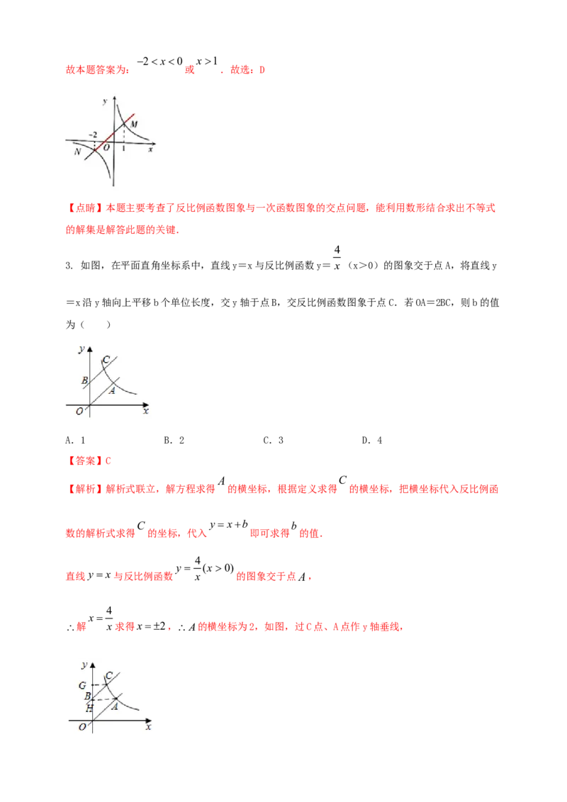 2025年中考数学一轮复习学案：3.3反比例函数（教师版）_2数学总复习_2025中考复习资料_2025年中考数学一轮复习学案（全国通用）