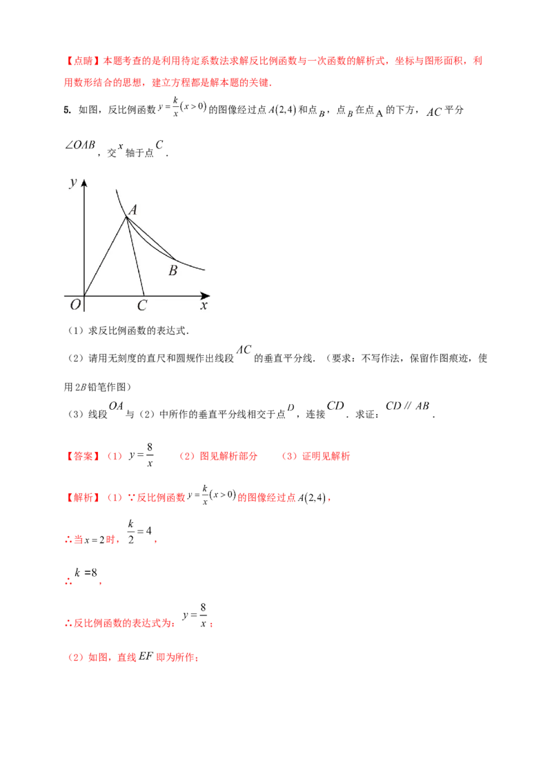 2025年中考数学一轮复习学案：3.3反比例函数（教师版）_2数学总复习_2025中考复习资料_2025年中考数学一轮复习学案（全国通用）