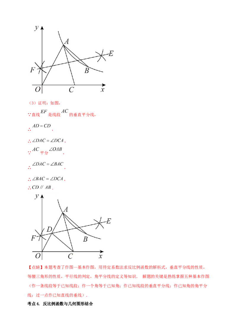2025年中考数学一轮复习学案：3.3反比例函数（教师版）_2数学总复习_2025中考复习资料_2025年中考数学一轮复习学案（全国通用）