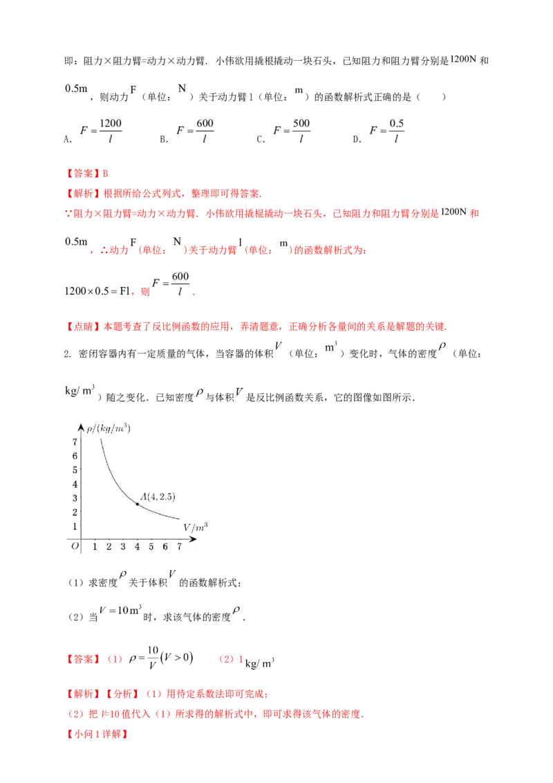 2025年中考数学一轮复习学案：3.3反比例函数（教师版）_2数学总复习_2025中考复习资料_2025年中考数学一轮复习学案（全国通用）