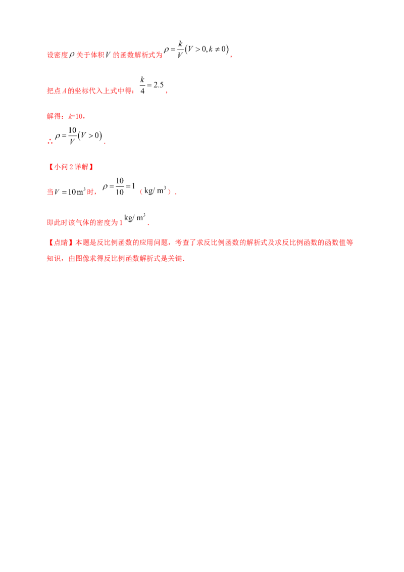 2025年中考数学一轮复习学案：3.3反比例函数（教师版）_2数学总复习_2025中考复习资料_2025年中考数学一轮复习学案（全国通用）