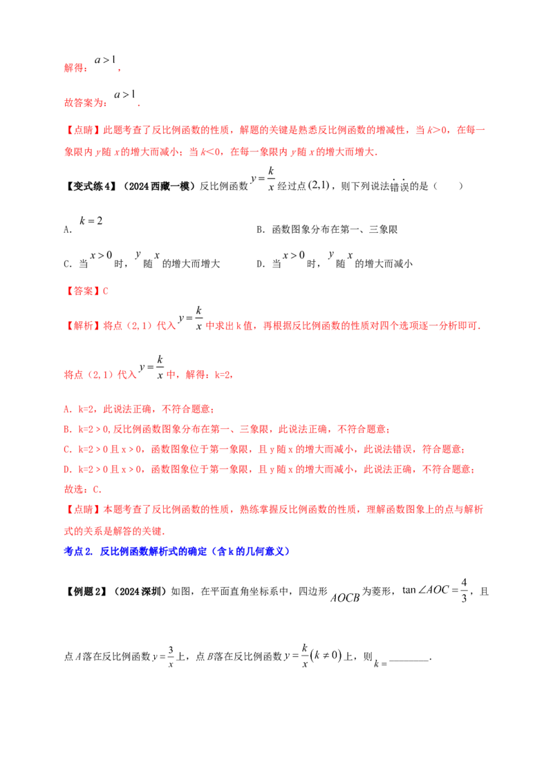 2025年中考数学一轮复习学案：3.3反比例函数（教师版）_2数学总复习_2025中考复习资料_2025年中考数学一轮复习学案（全国通用）