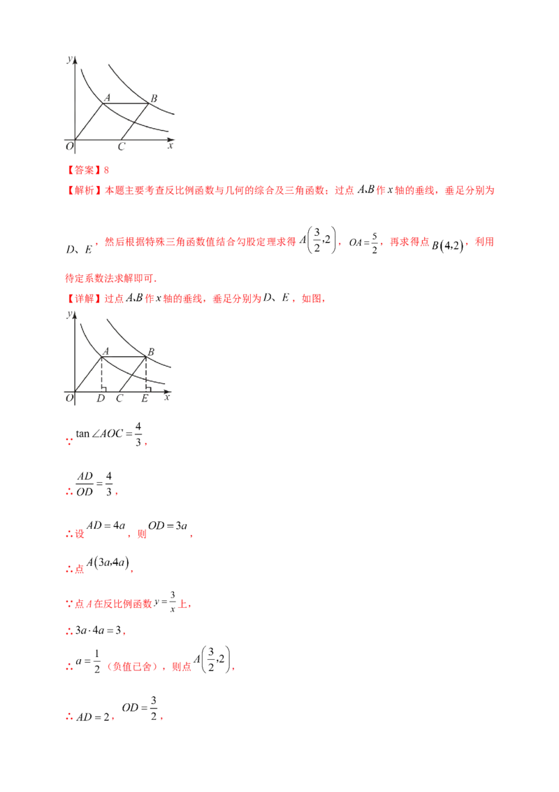 2025年中考数学一轮复习学案：3.3反比例函数（教师版）_2数学总复习_2025中考复习资料_2025年中考数学一轮复习学案（全国通用）
