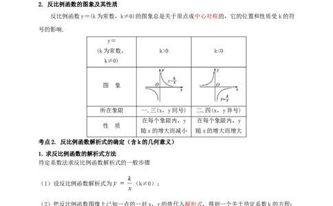 2025年中考数学一轮复习学案：3.3反比例函数（教师版）_2数学总复习_2025中考复习资料_2025年中考数学一轮复习学案（全国通用）