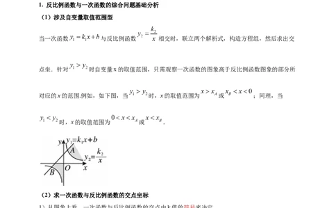 2025年中考数学一轮复习学案：3.3反比例函数（教师版）_2数学总复习_2025中考复习资料_2025年中考数学一轮复习学案（全国通用）