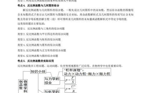 2025年中考数学一轮复习学案：3.3反比例函数（教师版）_2数学总复习_2025中考复习资料_2025年中考数学一轮复习学案（全国通用）