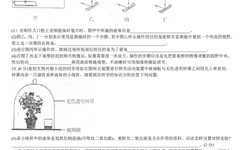 2012年菏泽市中考生物试题含答案_中考真题_8.生物中考真题2015-2024年_地区卷_山东省_菏泽生物10-22