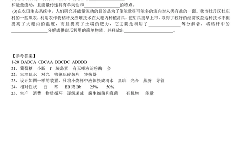 2012年菏泽市中考生物试题含答案_中考真题_8.生物中考真题2015-2024年_地区卷_山东省_菏泽生物10-22