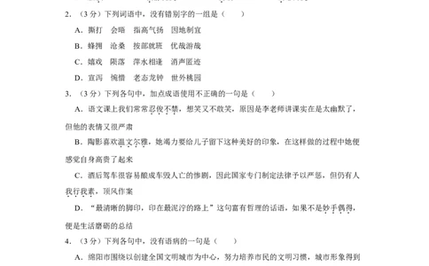 2011年四川省绵阳市中考语文试卷（学生版）_中考真题_1.语文中考真题2015-2024年_地区卷_四川省_四川省绵阳卷中考语文07-22