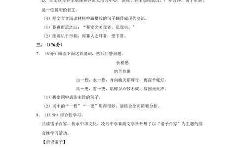 2011年四川省绵阳市中考语文试卷（学生版）_中考真题_1.语文中考真题2015-2024年_地区卷_四川省_四川省绵阳卷中考语文07-22