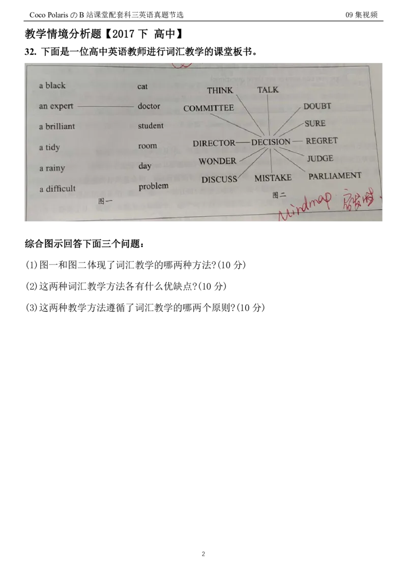 09集视频中对应的真题节选_4-教培资料-26年最新资料-同步更新_科一科二电子资料合集中小幼（笔记真题知识点汇总等）文件多，按需保存_各机构笔记合集（中小幼）推荐