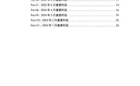 2024河北省时政汇总（1-11月)_2026考公资料_（10）粉笔_2026年国考980系统班FB_2026国考系统班资料汇总_时政汇总_2024年1-11月各省时政pdf版
