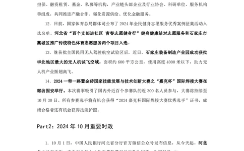 2024河北省时政汇总（1-11月)_2026考公资料_（10）粉笔_2026年国考980系统班FB_2026国考系统班资料汇总_时政汇总_2024年1-11月各省时政pdf版