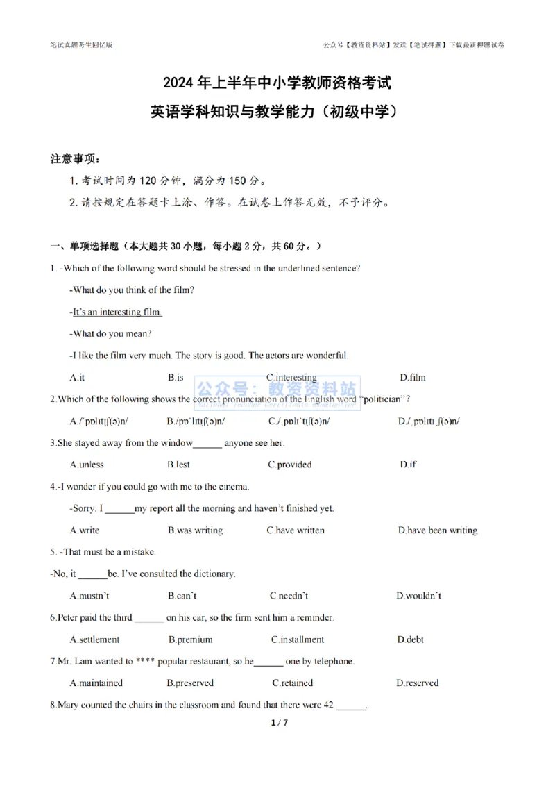 2024年上半年初中《英语》真题_4-教培资料-26年最新资料-同步更新_初中高中教资_03科三专项（进去保存报考的学科即可）_01科目三FB网课、三色速记手册、知识点导图等推荐