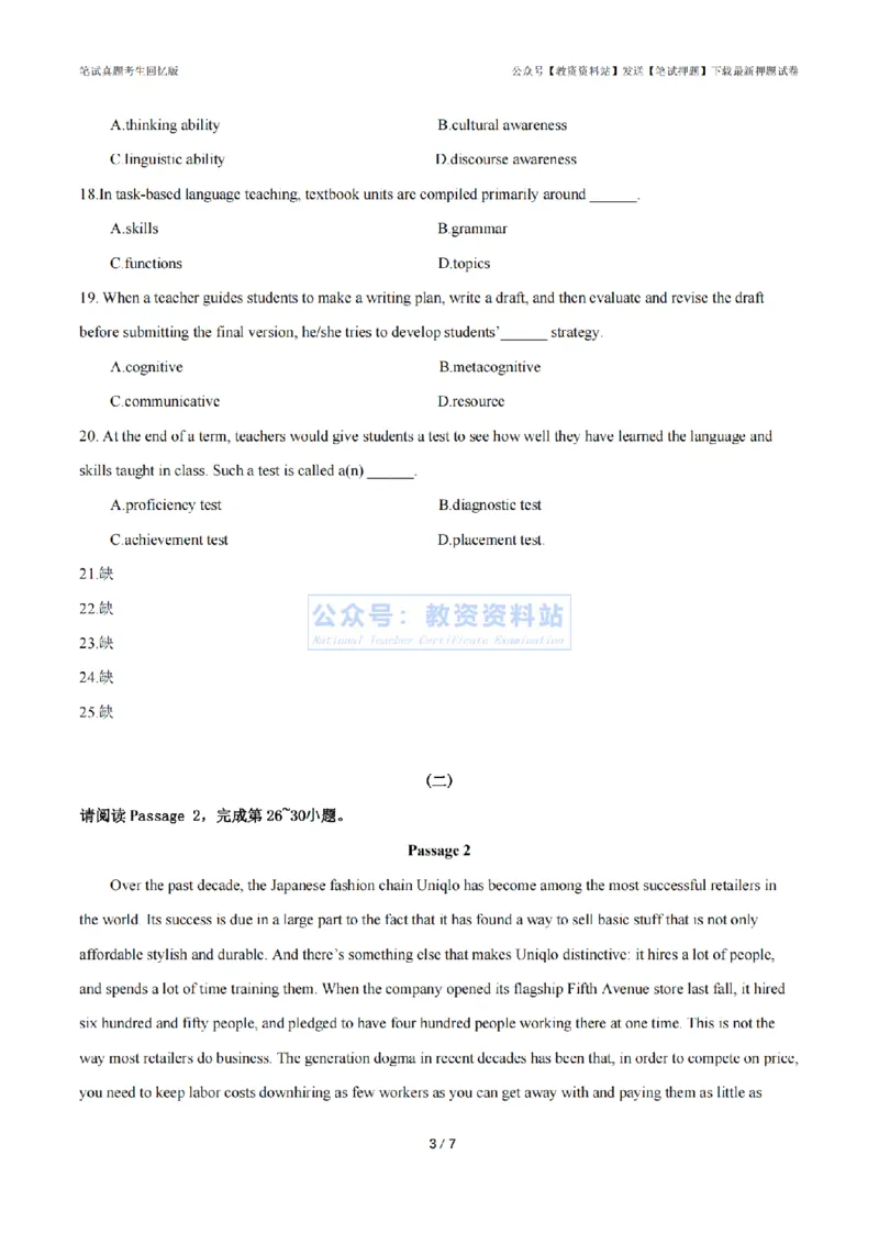 2024年上半年初中《英语》真题_4-教培资料-26年最新资料-同步更新_初中高中教资_03科三专项（进去保存报考的学科即可）_01科目三FB网课、三色速记手册、知识点导图等推荐