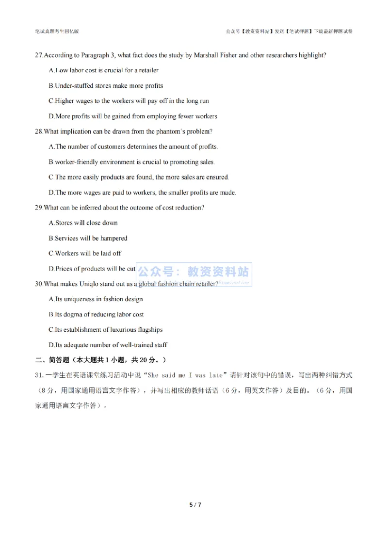 2024年上半年初中《英语》真题_4-教培资料-26年最新资料-同步更新_初中高中教资_03科三专项（进去保存报考的学科即可）_01科目三FB网课、三色速记手册、知识点导图等推荐