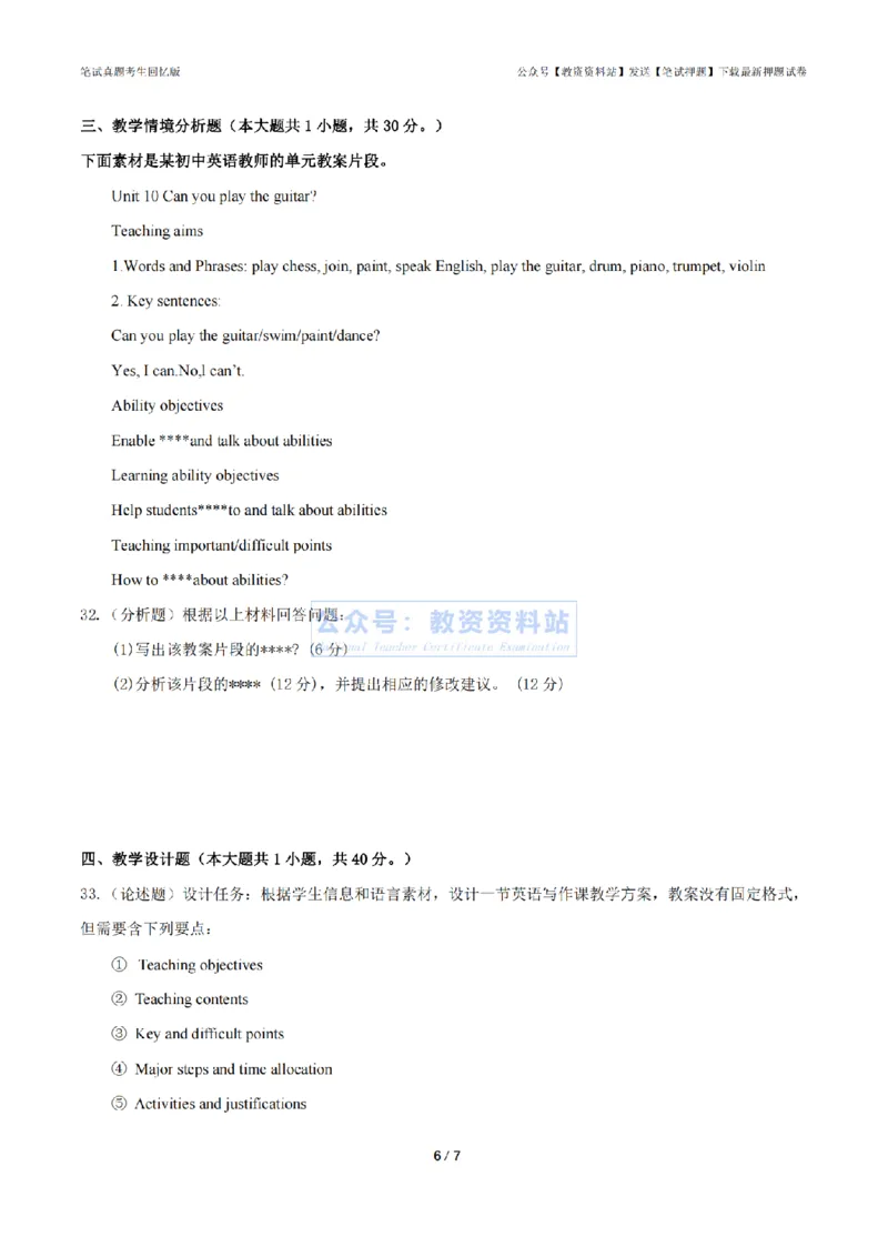 2024年上半年初中《英语》真题_4-教培资料-26年最新资料-同步更新_初中高中教资_03科三专项（进去保存报考的学科即可）_01科目三FB网课、三色速记手册、知识点导图等推荐