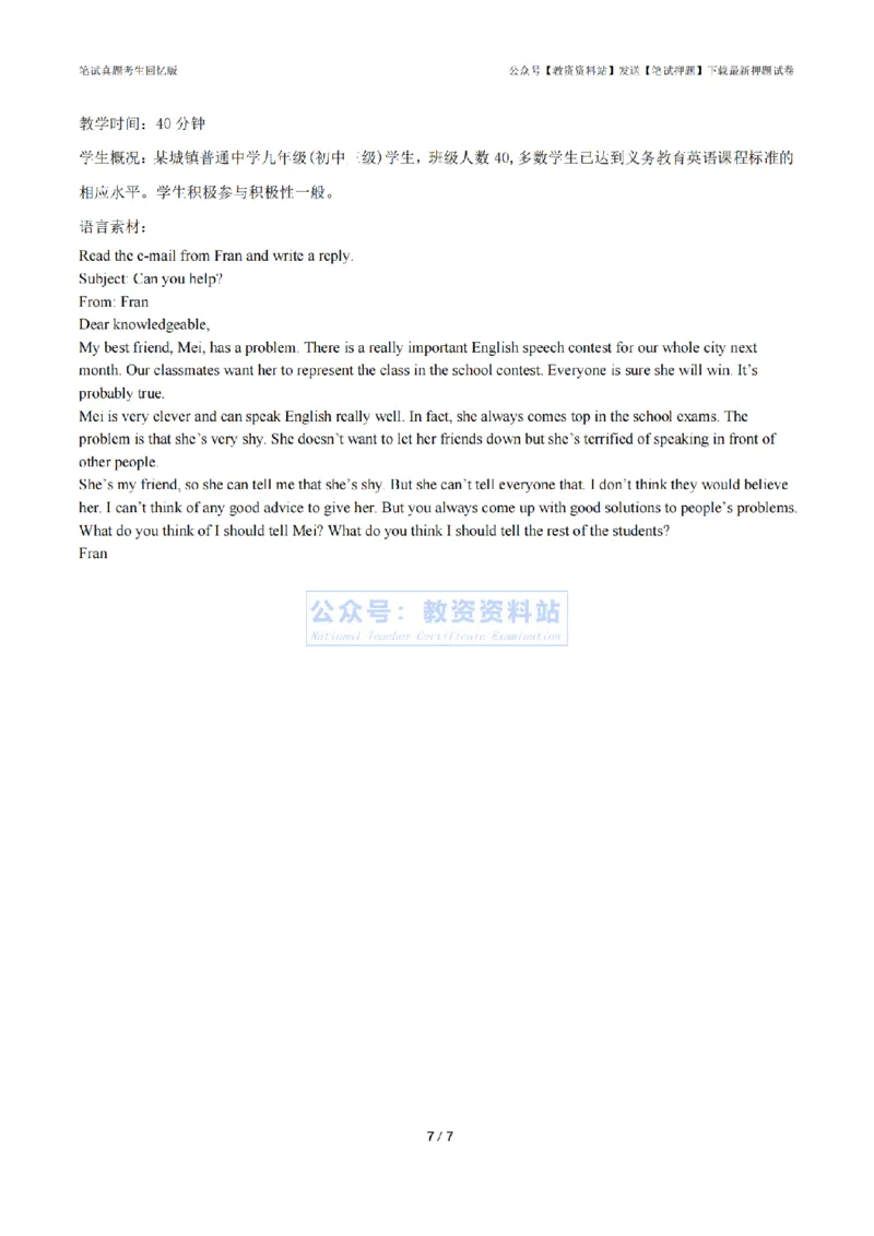 2024年上半年初中《英语》真题_4-教培资料-26年最新资料-同步更新_初中高中教资_03科三专项（进去保存报考的学科即可）_01科目三FB网课、三色速记手册、知识点导图等推荐