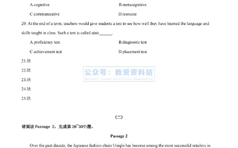 2024年上半年初中《英语》真题_4-教培资料-26年最新资料-同步更新_初中高中教资_03科三专项（进去保存报考的学科即可）_01科目三FB网课、三色速记手册、知识点导图等推荐