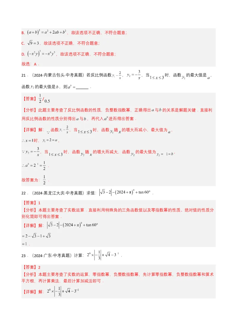 专题03分式及其运算（7类中考高频题型归纳与训练）（解析版）_2数学总复习_2025中考复习资料_备战2025年中考数学真题题源解密（全国通用）