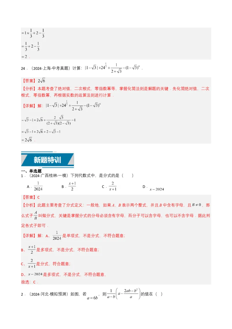 专题03分式及其运算（7类中考高频题型归纳与训练）（解析版）_2数学总复习_2025中考复习资料_备战2025年中考数学真题题源解密（全国通用）