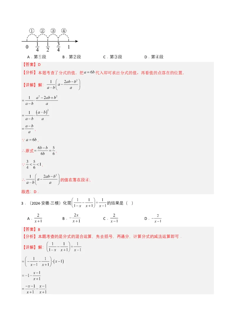 专题03分式及其运算（7类中考高频题型归纳与训练）（解析版）_2数学总复习_2025中考复习资料_备战2025年中考数学真题题源解密（全国通用）