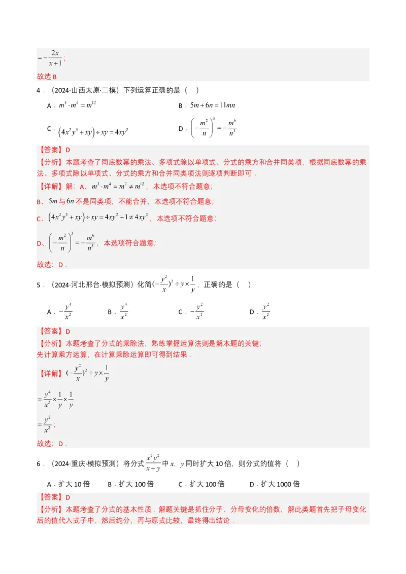 专题03分式及其运算（7类中考高频题型归纳与训练）（解析版）_2数学总复习_2025中考复习资料_备战2025年中考数学真题题源解密（全国通用）