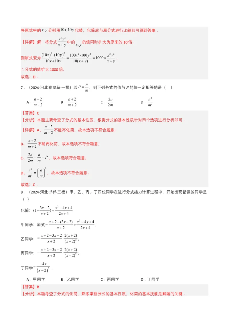 专题03分式及其运算（7类中考高频题型归纳与训练）（解析版）_2数学总复习_2025中考复习资料_备战2025年中考数学真题题源解密（全国通用）