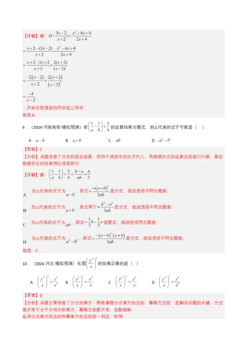 专题03分式及其运算（7类中考高频题型归纳与训练）（解析版）_2数学总复习_2025中考复习资料_备战2025年中考数学真题题源解密（全国通用）